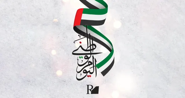 عيد وطني ذهبي سعيد من الرميزان