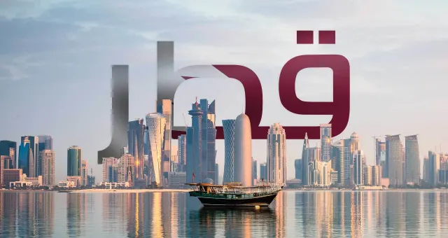 لنحتفل باليوم الوطني لدولة قطر بالمجوهرات التراثية