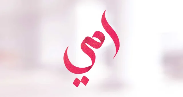 الهدية المثالية للمرأة المميزة في حياتكم